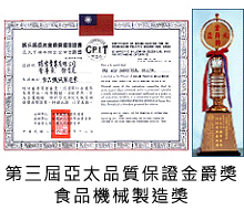 亞太品質保證金爵獎