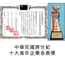 中華民國跨世紀